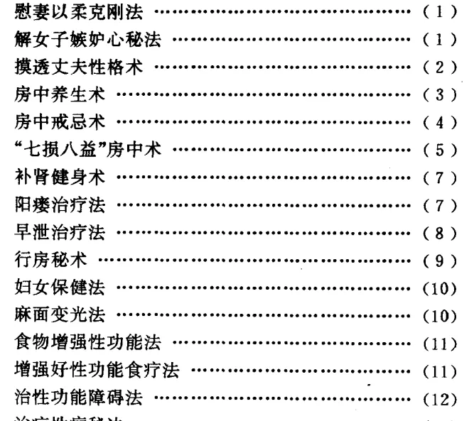 民间生活奇招秘术:90年代民间智慧实用宝典