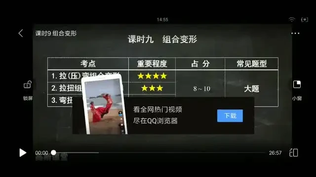 高斯课堂材料力学速成课10讲精讲+配套讲义笔记