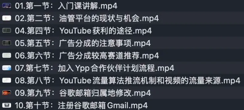 梁老师YouTube运营掘金指南，零基础到高收益频道实战全攻略