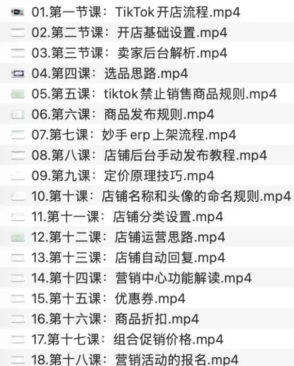 TikTok普通卖家新手入门指南：从开店到运营的全流程实操课程