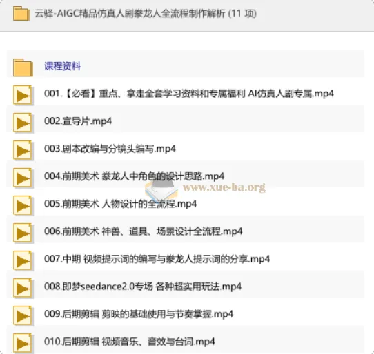 AIGC精品仿真人剧《豢龙人》全流程制作解析课程