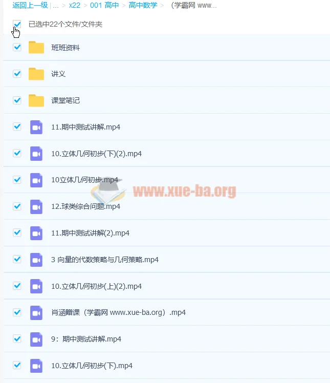 肖晗2020春高一数学冲顶班（课改版）12讲全含讲义笔记