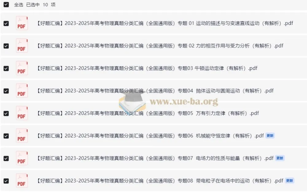 2023-2025年三年高考物理真题分类汇编(全国通用版)PDF全套