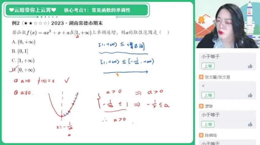 谭梦云高一数学尖端班:函数与三角函数16讲专题突破