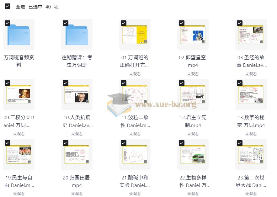考虫英语万词班全套课程音频讲义