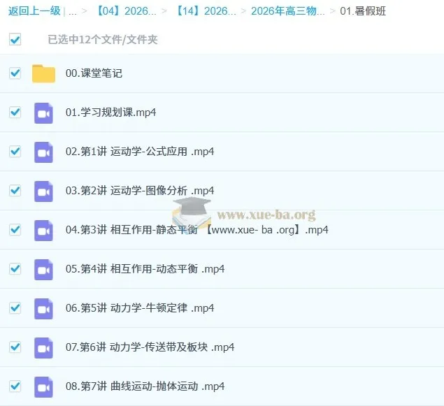 郑梦瑶2026高三高考物理一轮提升暑假班网课全收录
