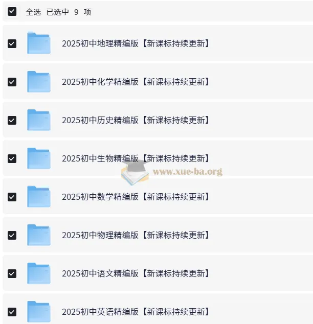 2025初中九门学科最新资料大汇总（持续更新版）初中全科备考精品题库