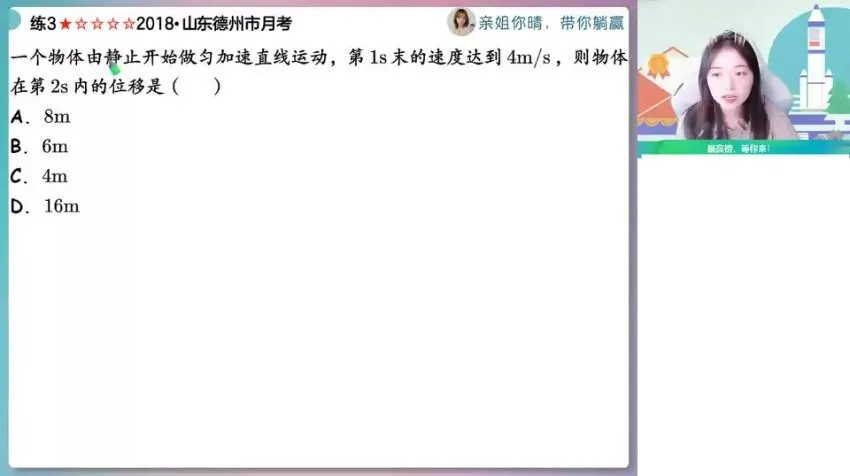 2024高一物理尖端班-林婉晴暑假系统课(含18讲笔记+题型精讲)