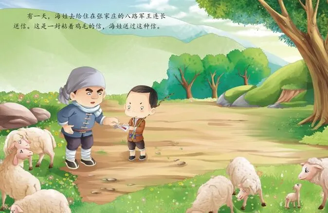 儿童绘本故事《鸡毛信》PPT课件 爱国主义教育系列