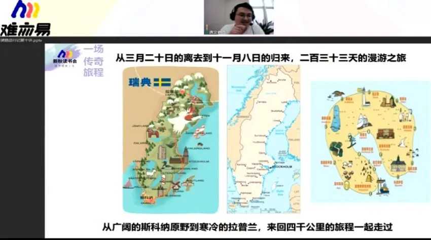 孙逸文2022寒假班:尼尔斯骑鹅旅行记精读与仿写训练