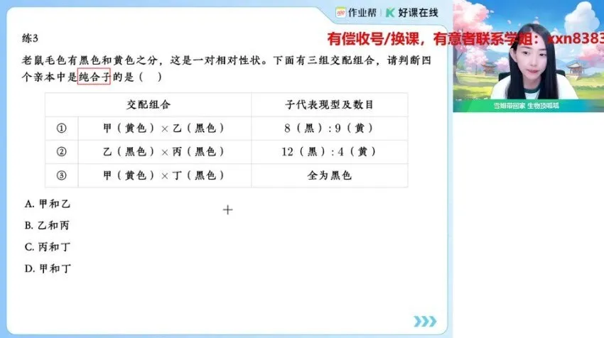 2025高二生物提升班-杨雪主讲微生物培养/基因工程/细胞工程