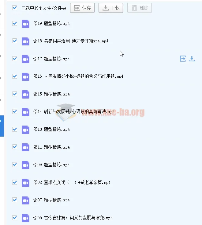 2023高二语文邵娜A+一轮复习精品课19讲全收录