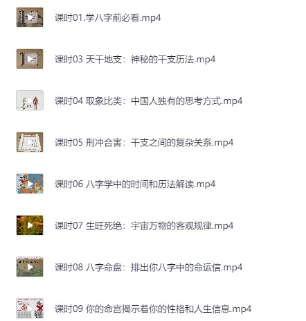 跟易欢轻松学算命:零基础八字入门实战课程