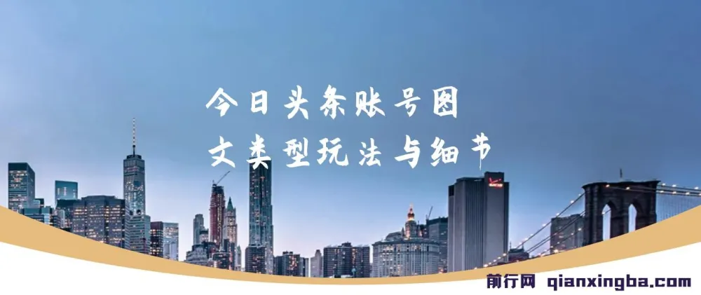 今日头条图文账号实操教程：从注册到批量产出文章的全流程细节