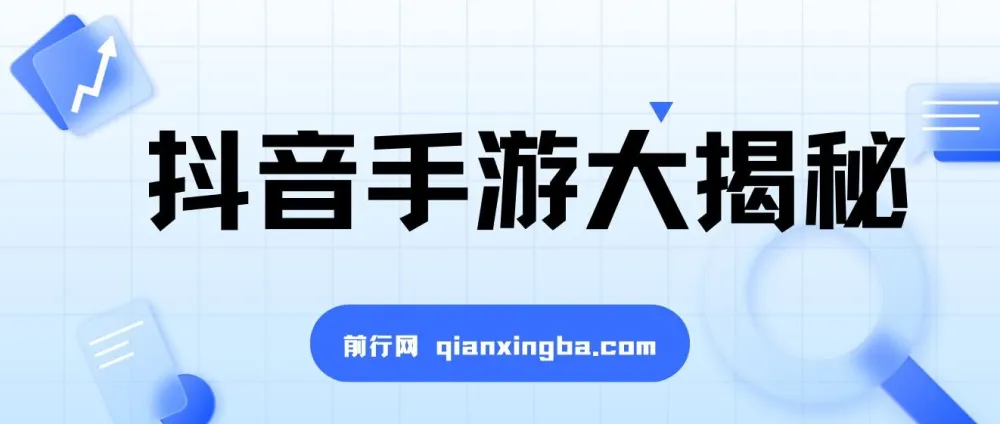 抖音手游暴力变现全攻略，零基础也能轻松上手