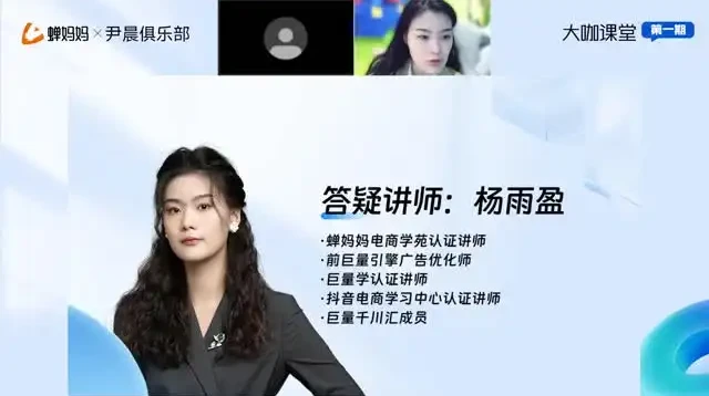 千川投放从0到1爆量模型：蝉妈妈×尹晨俱乐部全案实战课