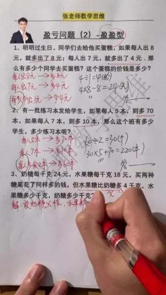 小学奥数L5进阶:30讲攻克方程/几何/应用题