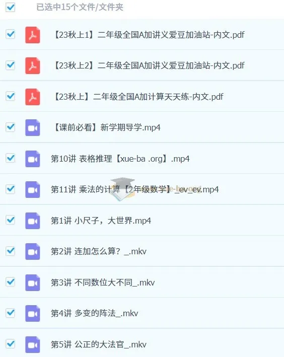 2023秋上小学二年级数学A+课程 曹佳倩名师精讲