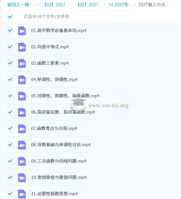 2027高三高考数学一轮复习 小火车系统课 函数导数三角函数全专题