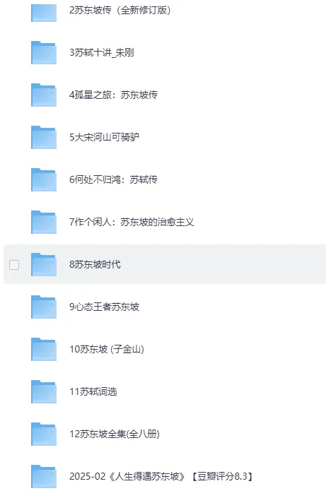 人生得遇苏东坡:13部必读传记与诗词全集电子书合集