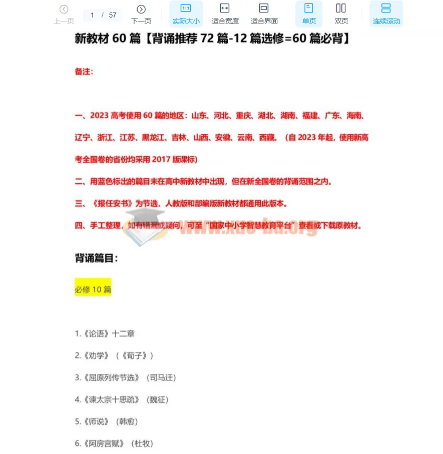 2024高考语文必背篇目汇总PDF,考前冲刺背诵手册