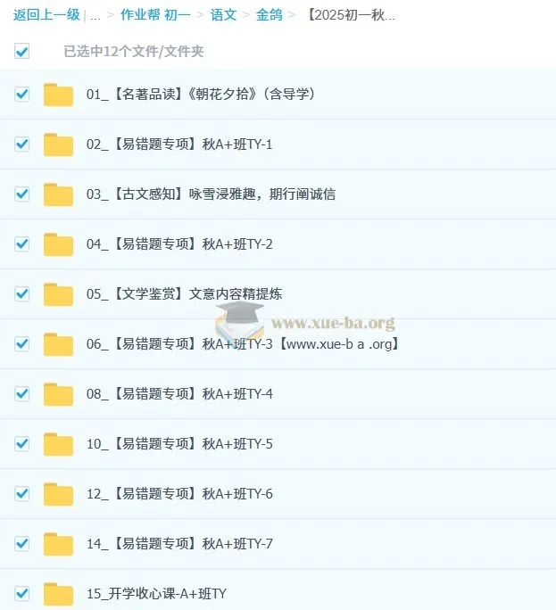 金鸽初中语文2025-2026初一秋上人文创作自主学习TY·A+（3期）全套视频课程+课堂笔记