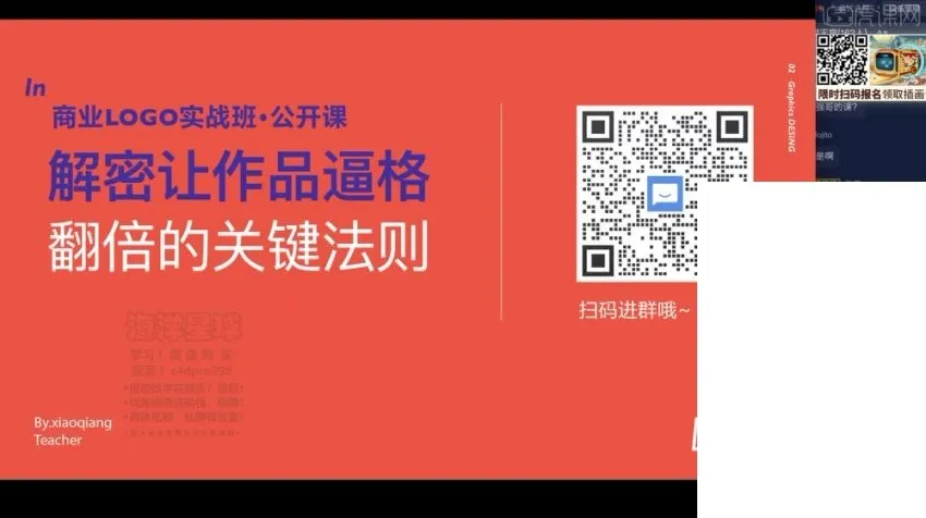 小强&豌儿2022商业LOGO设计实战班全攻略
