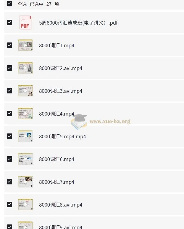 考虫英语5周8000词速成班：高效突破词汇瓶颈的系统课程