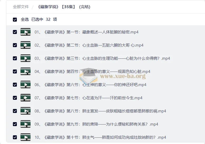 藏象学说35集视频课程全解析：从心肝脾肺肾到六腑三焦的中医基础入门