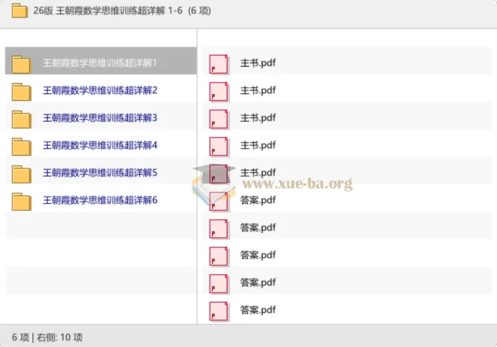 26版王朝霞数学思维训练超详解1-6年级全册含答案