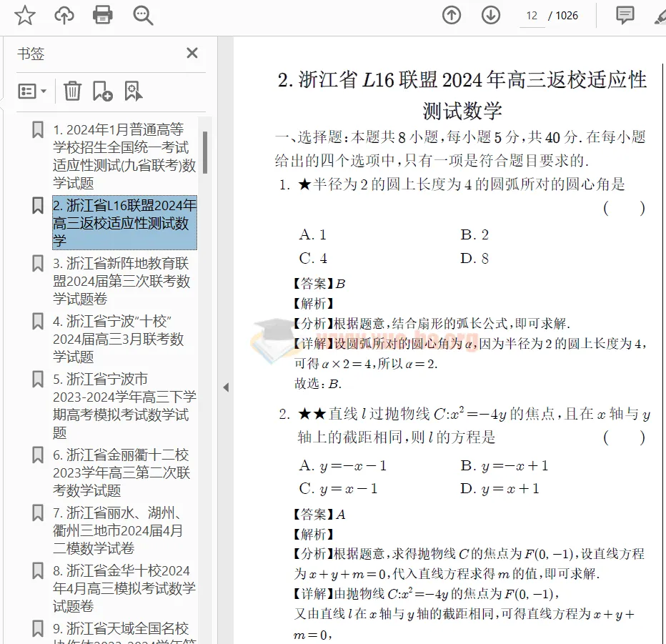 2025届新高考数学新结构试卷137套汇编含详细解析