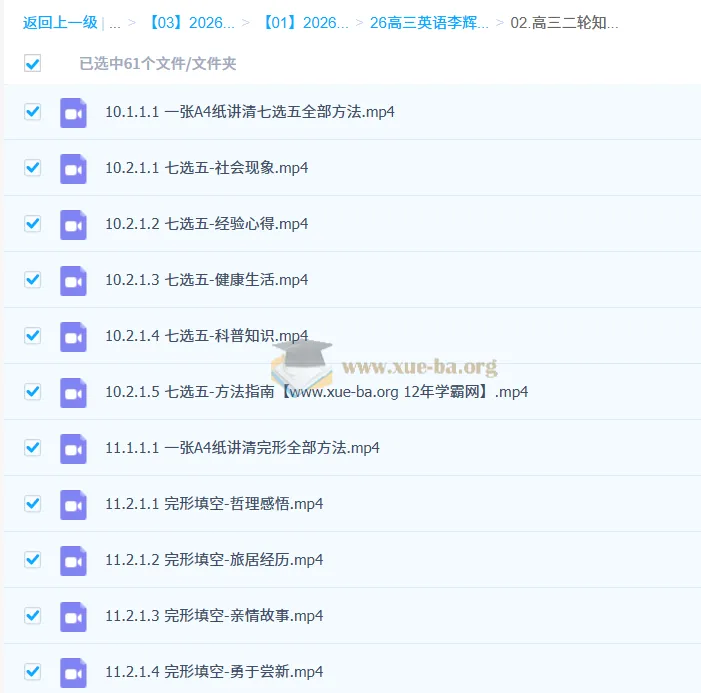 2026高三高考英语 李辉二轮寒假班 全题型方法精讲视频课