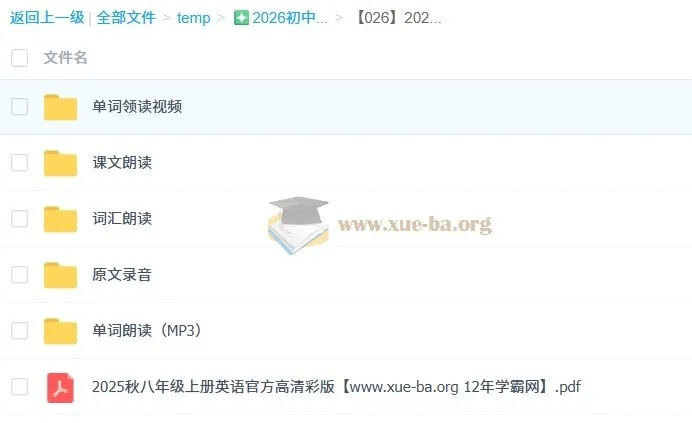 2025秋新版初中英语八年级上册电子课本+全套听力音频+单词课文朗读+默写表