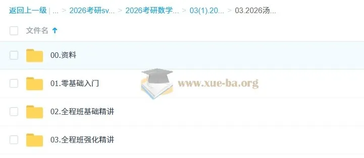2026汤家凤考研数学全程班｜哔站同步高数线代概率精讲