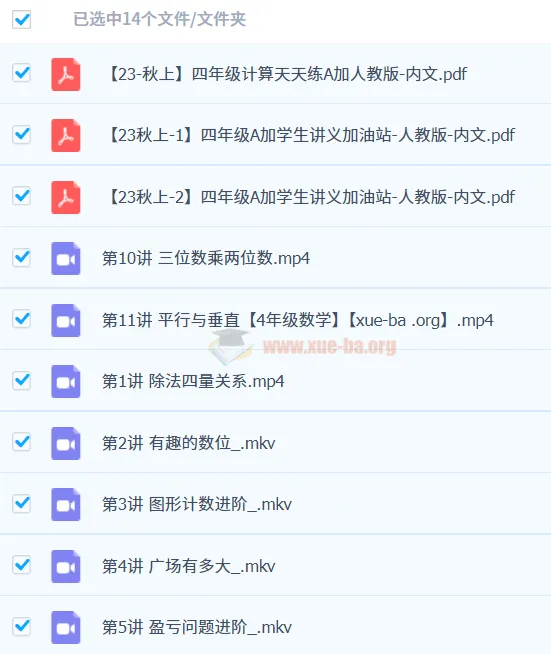 2023秋上四年级数学人教版A+洪然精品课程含讲义练习