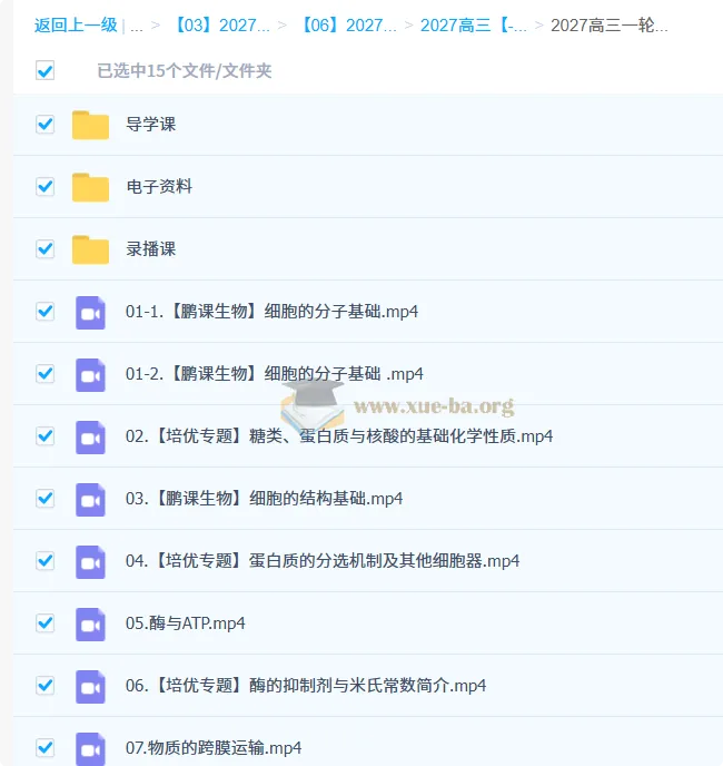 2027高三生物张鹏一轮复习全体系课程 分子与细胞+培优专题精讲