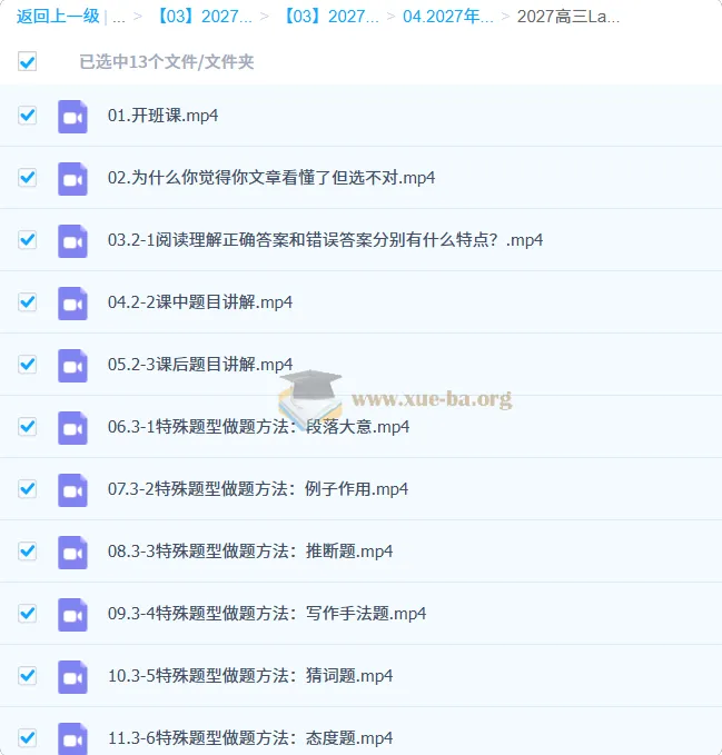 2027高三高考英语Larry一轮系统课 语法填空·读后续写·阅读理解全攻略