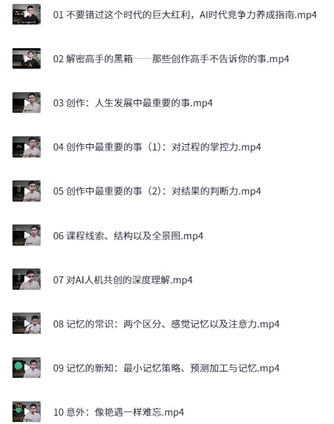 高手的黑箱:AI时代学习与创作37讲视频课程