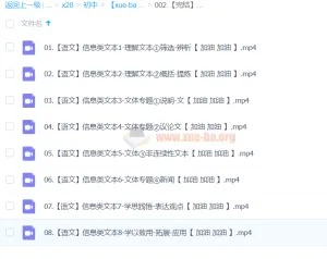 2024中考语文信息类文本一本通:8讲视频精讲,系统攻克阅读难点