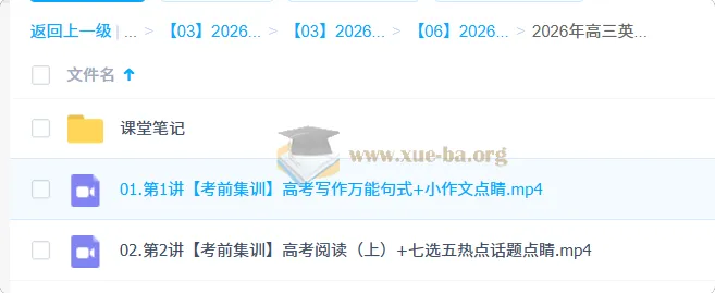 2026高考英语冲刺密训班 李博恩考前集训课程