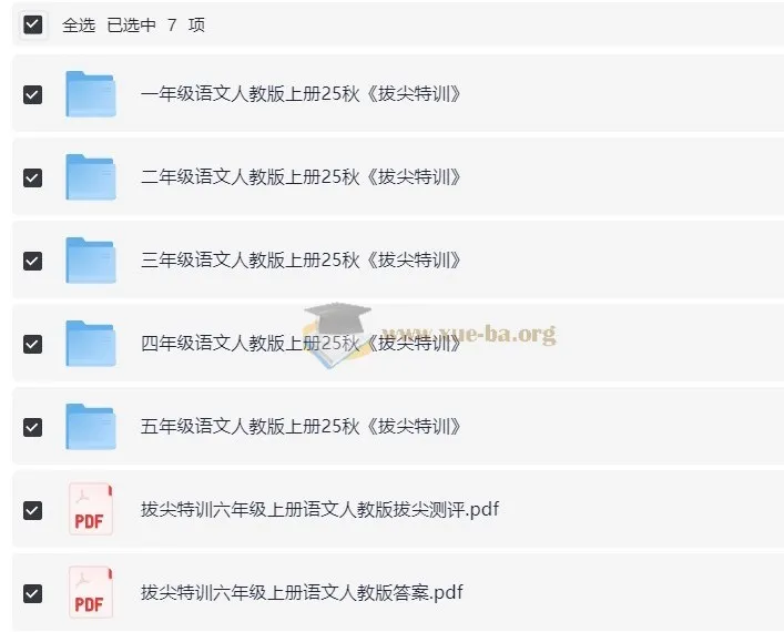 1-6年级语文人教版上册25秋《拔尖特训》全套PDF+测评+答案+读写攻略