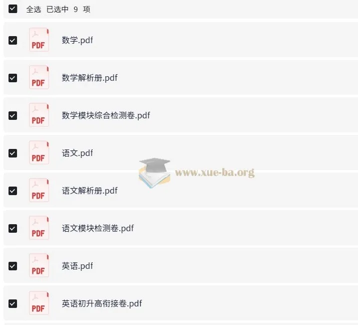 实验班初高衔接语文数学英语三科全套资料
