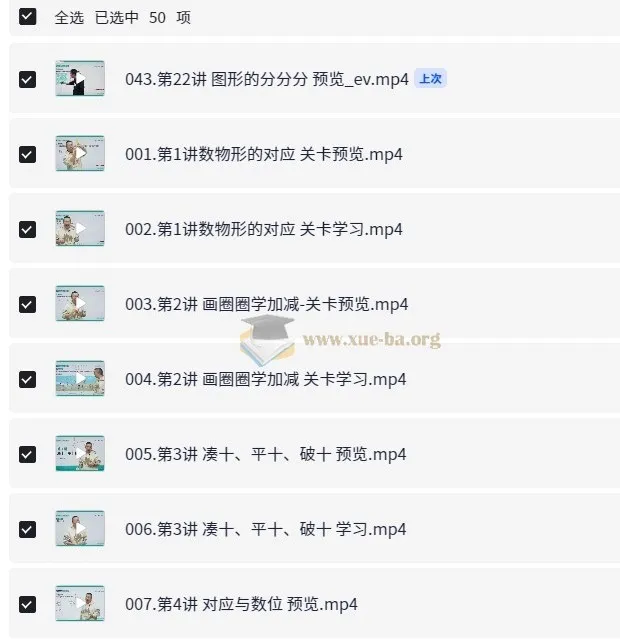 名师到家一年级数学视频课 系统化思维启蒙全25讲