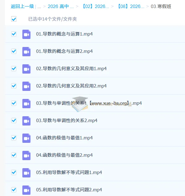张华高中数学2025-2026高二数学二轮寒假班精讲
