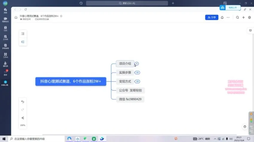 抖音心理测试赛道实操指南:6个作品快速涨粉2W全解析