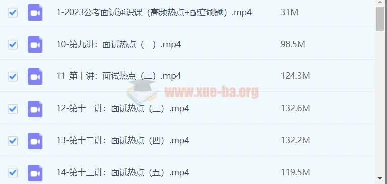2023公考面试通识课（理论+刷题）完整版