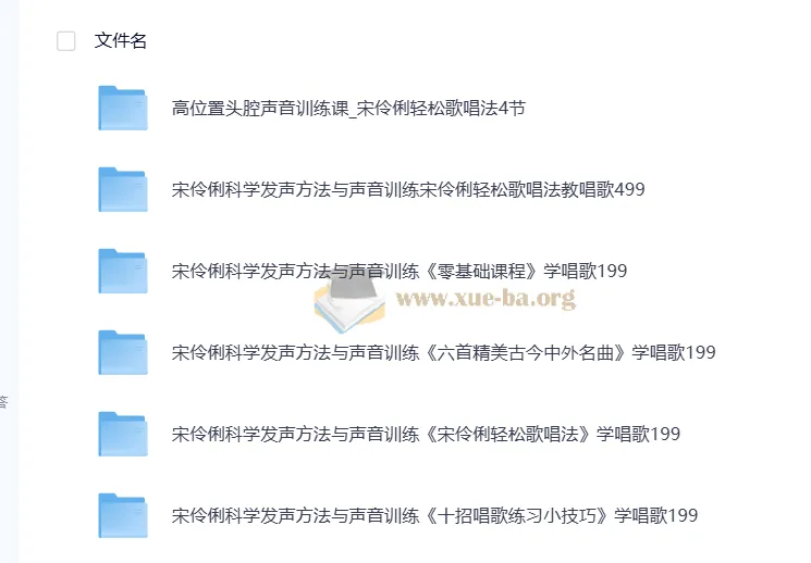 宋伶俐声乐教学合集：轻松歌唱法+零基础系统训练+名曲实战精讲