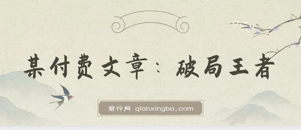 破局王者:王阳明心学实战解读,人生开挂的“作弊”智慧