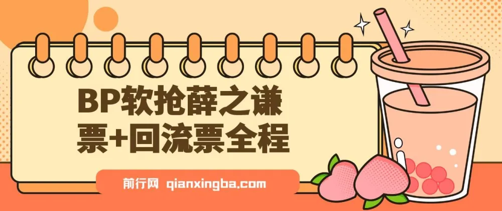大麦BP软抢薛之谦演唱会门票+回流票全程实战教程（含软件）