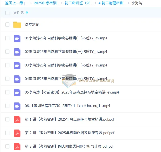 李海涛2025初三物理中考密训班 考前冲刺提分课程